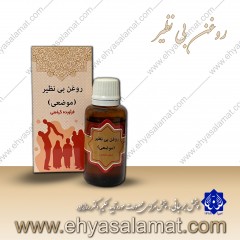 روغن بی نظیر